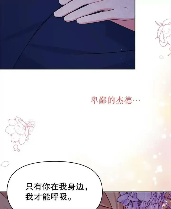 《我把竹马养黑化》56.不要推开我图56