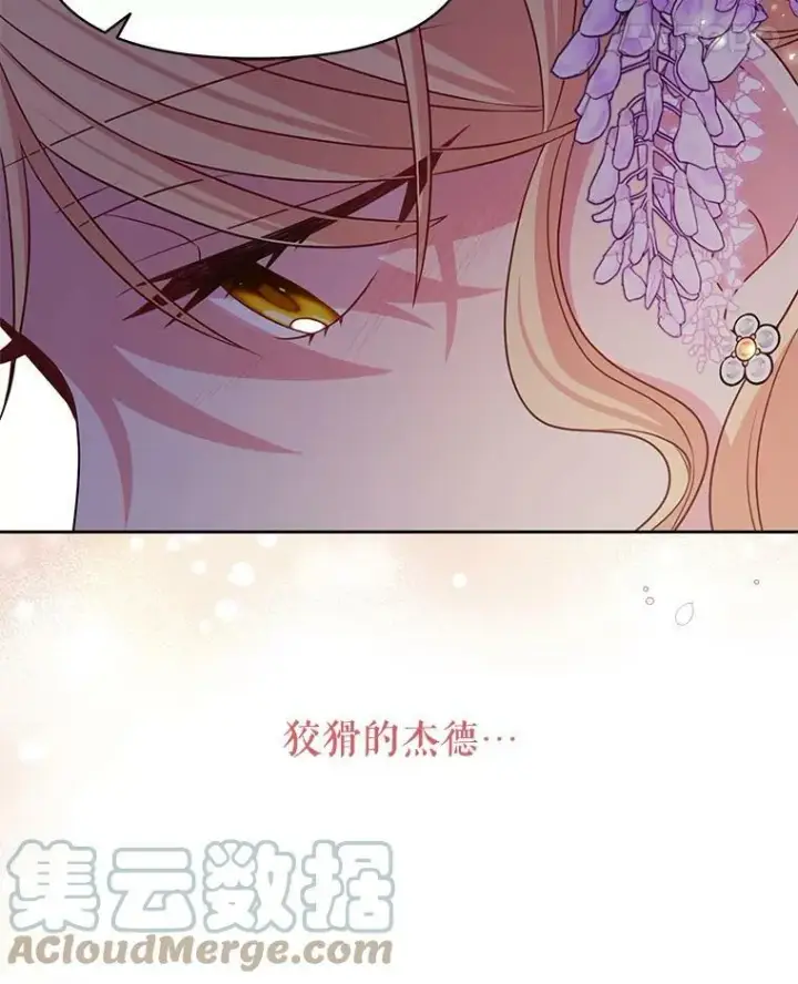 《我把竹马养黑化》56.不要推开我图57
