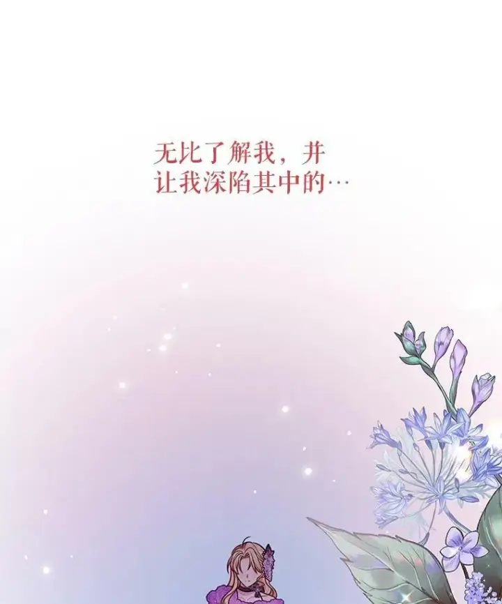 《我把竹马养黑化》56.不要推开我图58