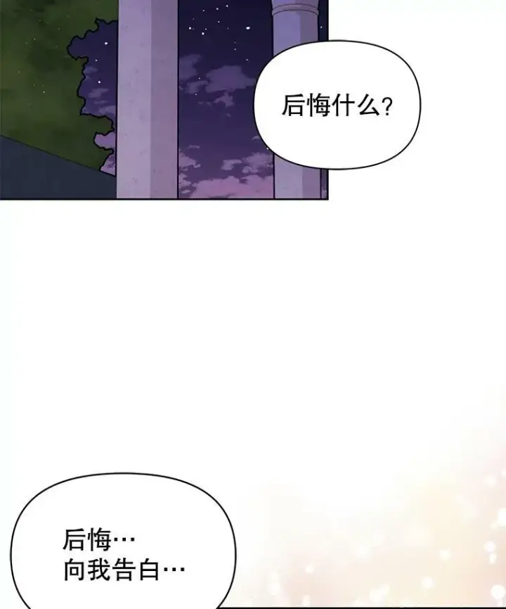 《我把竹马养黑化》56.不要推开我图62