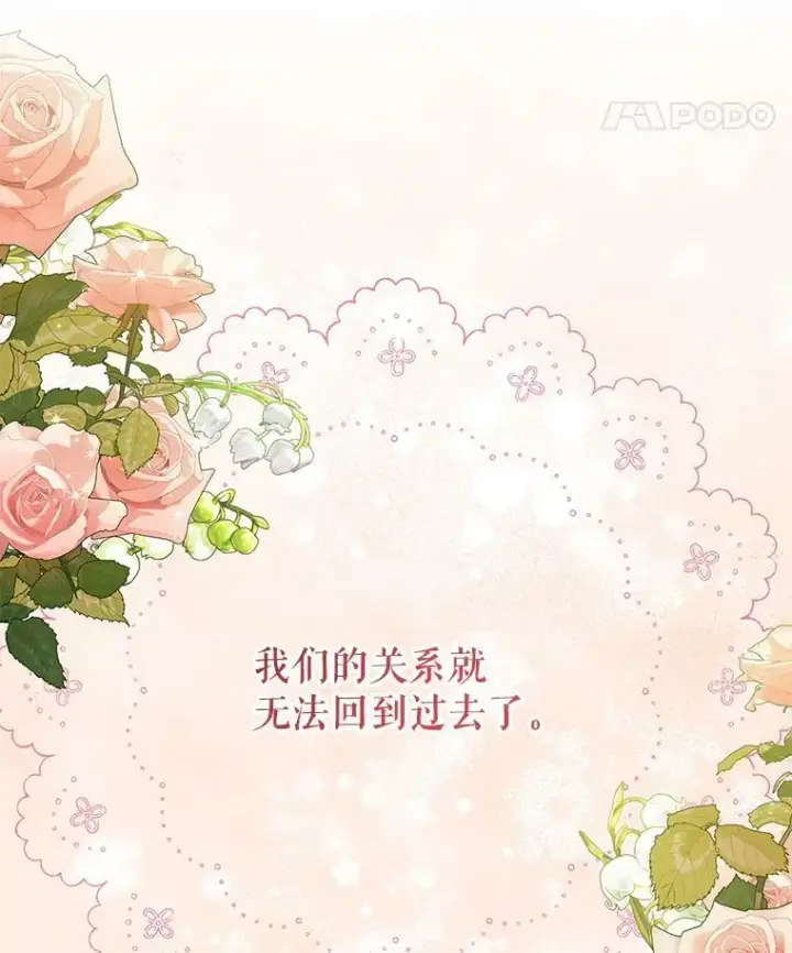 《我把竹马养黑化》56.不要推开我图64
