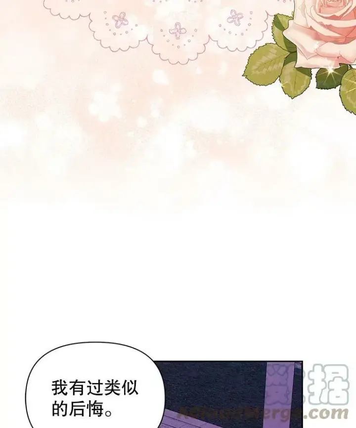 《我把竹马养黑化》56.不要推开我图65