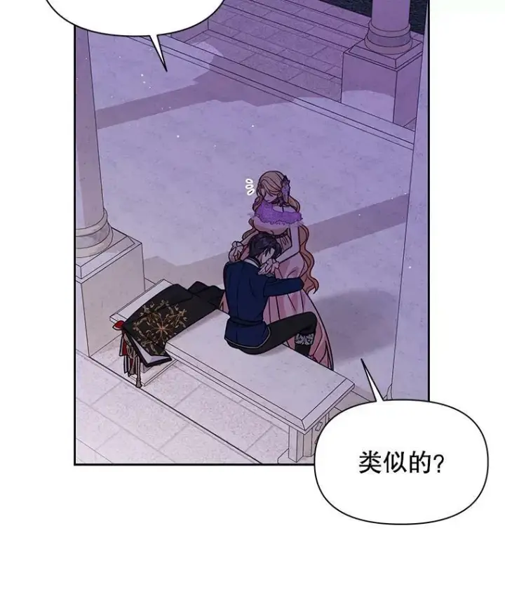 《我把竹马养黑化》56.不要推开我图66