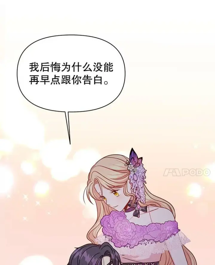 《我把竹马养黑化》56.不要推开我图67