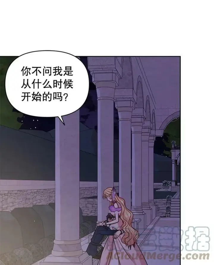 《我把竹马养黑化》56.不要推开我图69