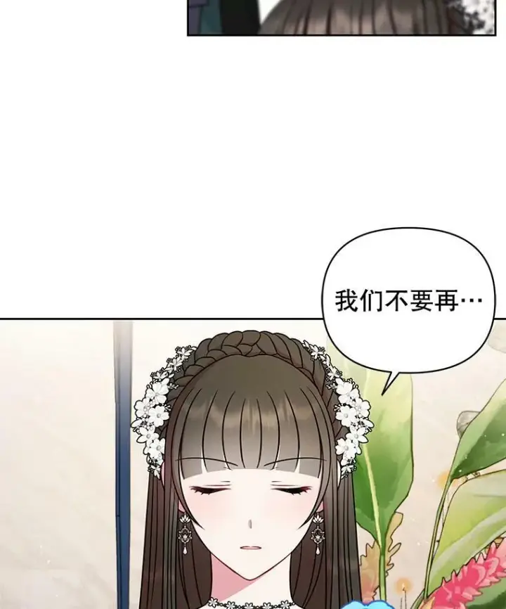 《我把竹马养黑化》56.不要推开我图7