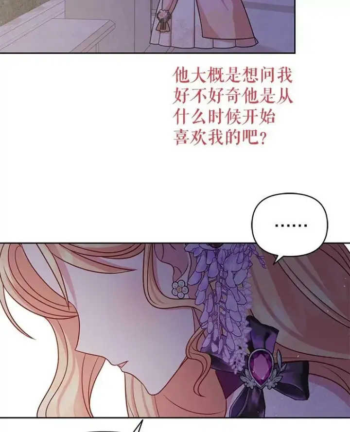 《我把竹马养黑化》56.不要推开我图70