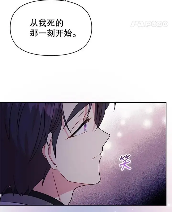 《我把竹马养黑化》56.不要推开我图71