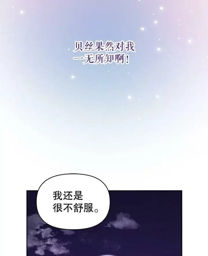 《我把竹马养黑化》56.不要推开我图72