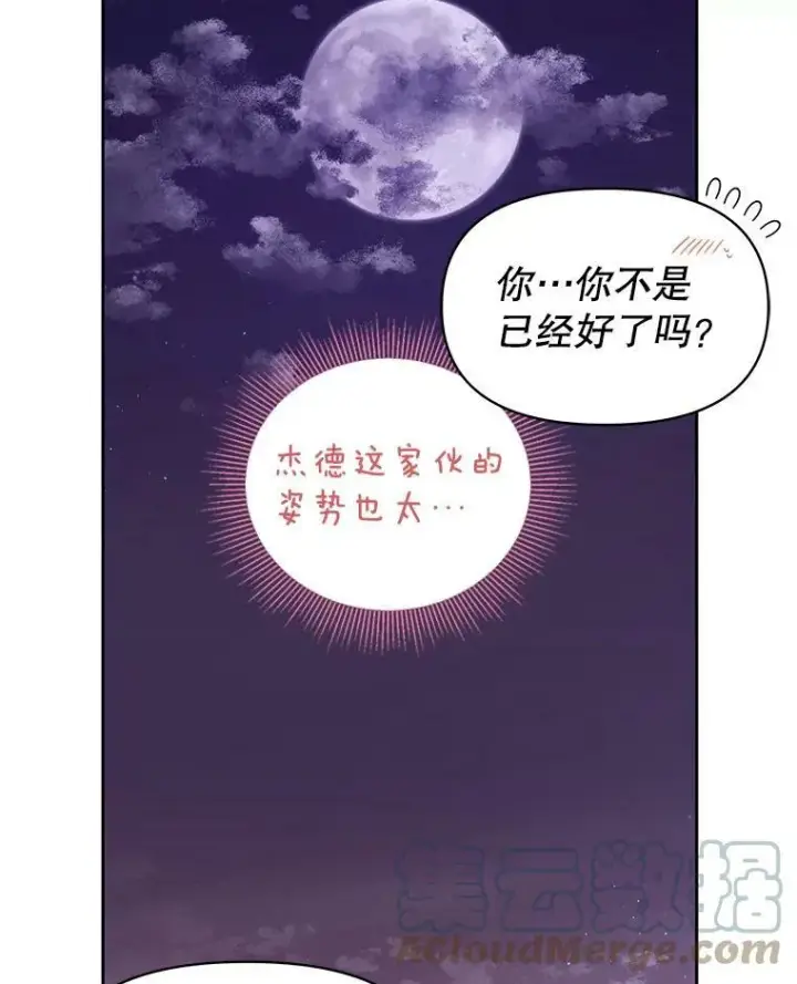 《我把竹马养黑化》56.不要推开我图73