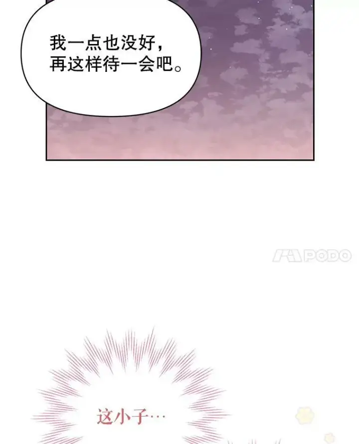 《我把竹马养黑化》56.不要推开我图74