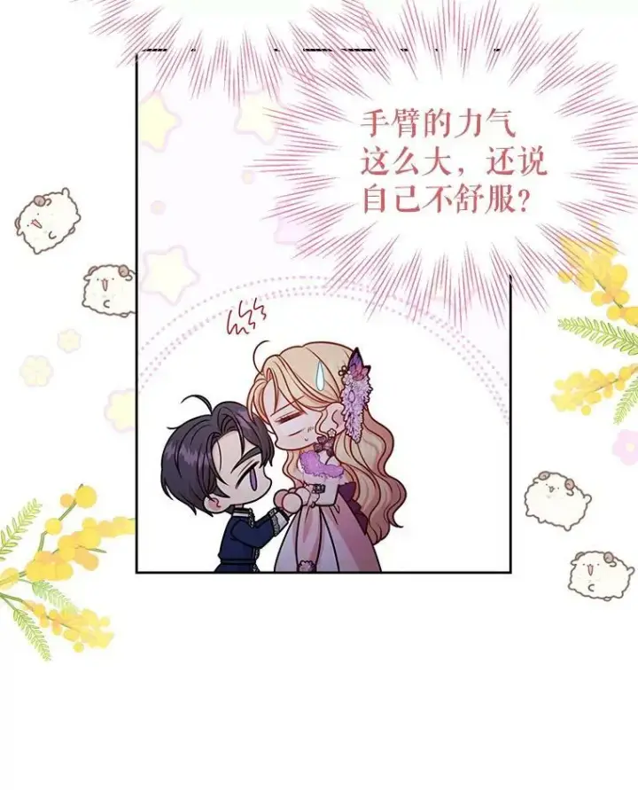 《我把竹马养黑化》56.不要推开我图75
