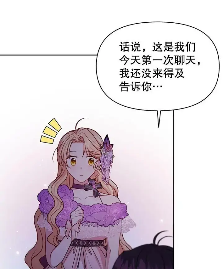 《我把竹马养黑化》56.不要推开我图79