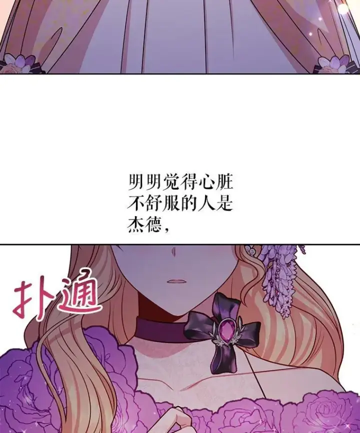 《我把竹马养黑化》56.不要推开我图83