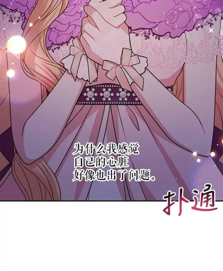 《我把竹马养黑化》56.不要推开我图84