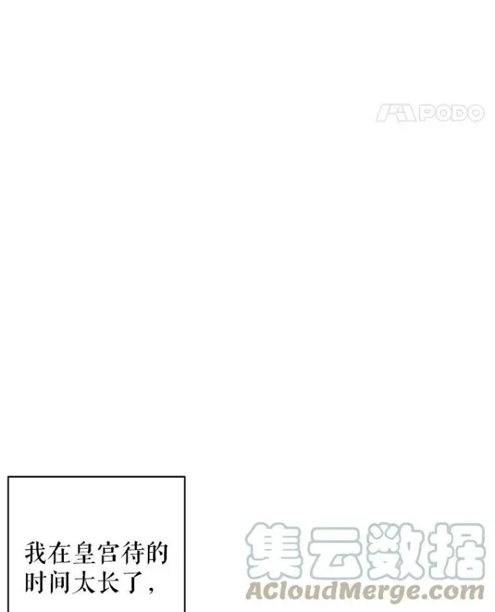 《我把竹马养黑化》56.不要推开我图85