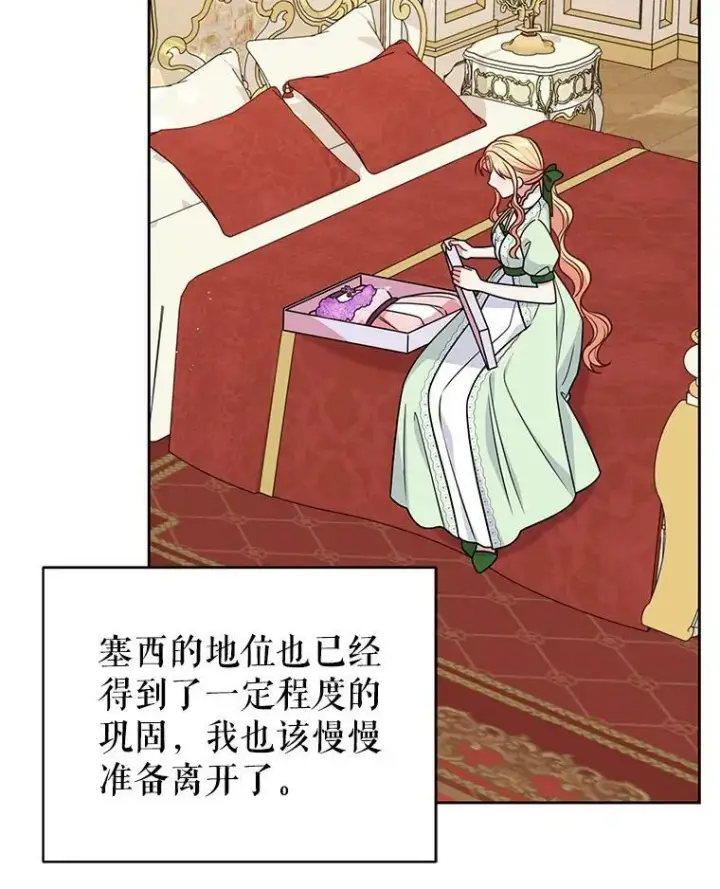 《我把竹马养黑化》56.不要推开我图87