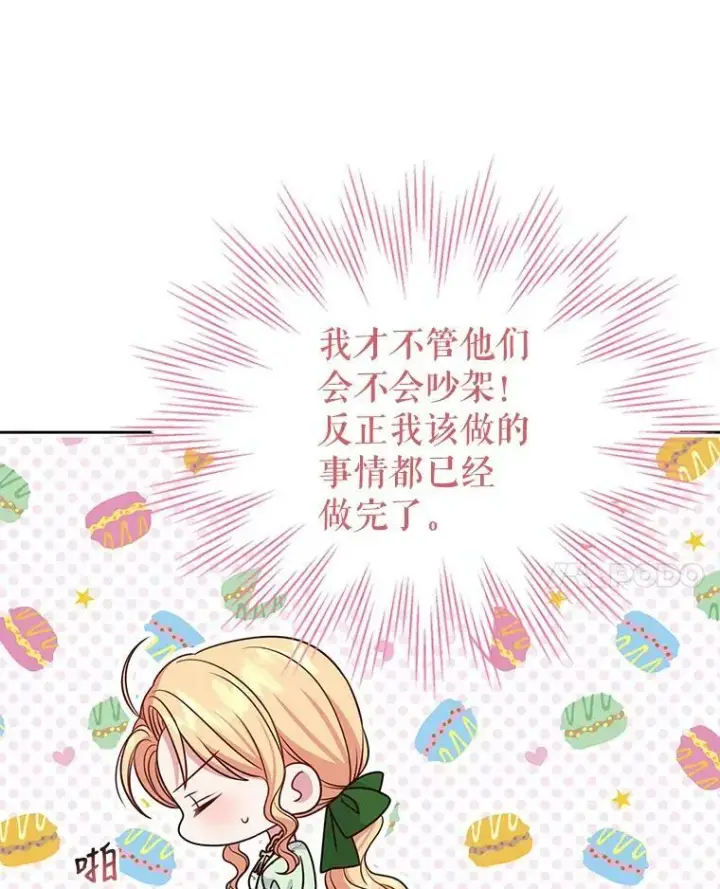 《我把竹马养黑化》56.不要推开我图88