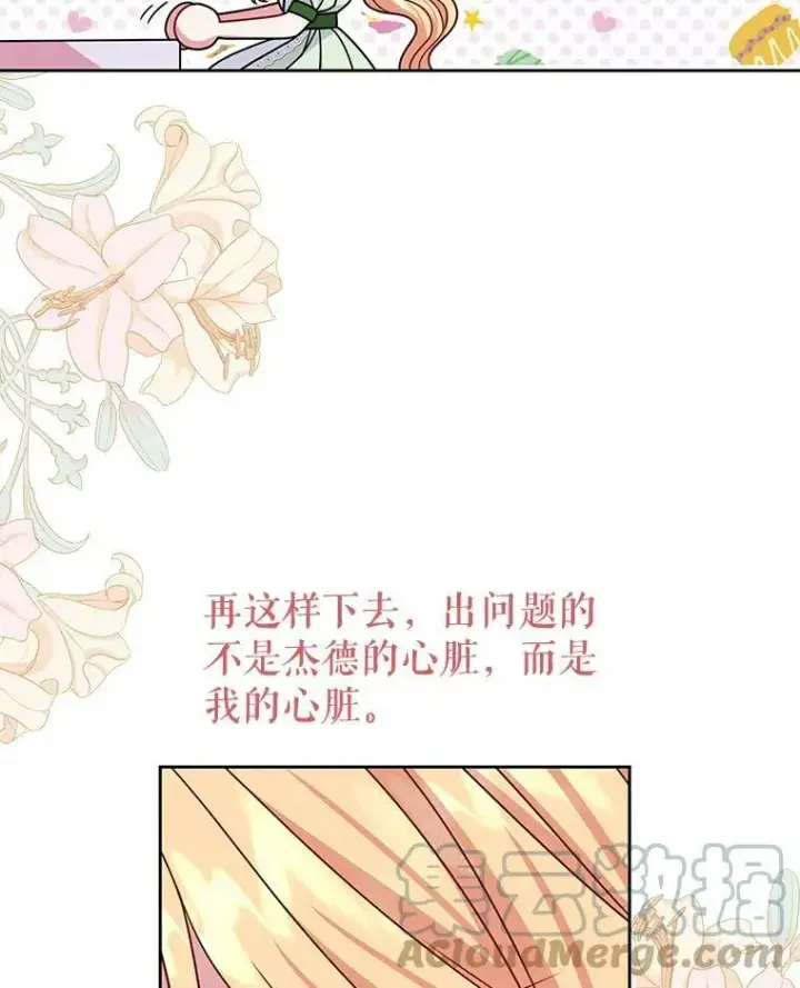 《我把竹马养黑化》56.不要推开我图89