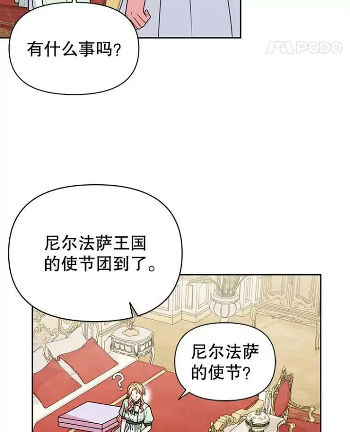 《我把竹马养黑化》56.不要推开我图92