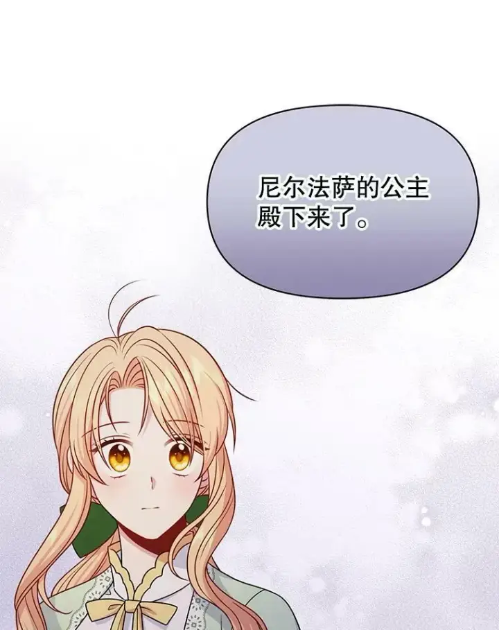 《我把竹马养黑化》56.不要推开我图94