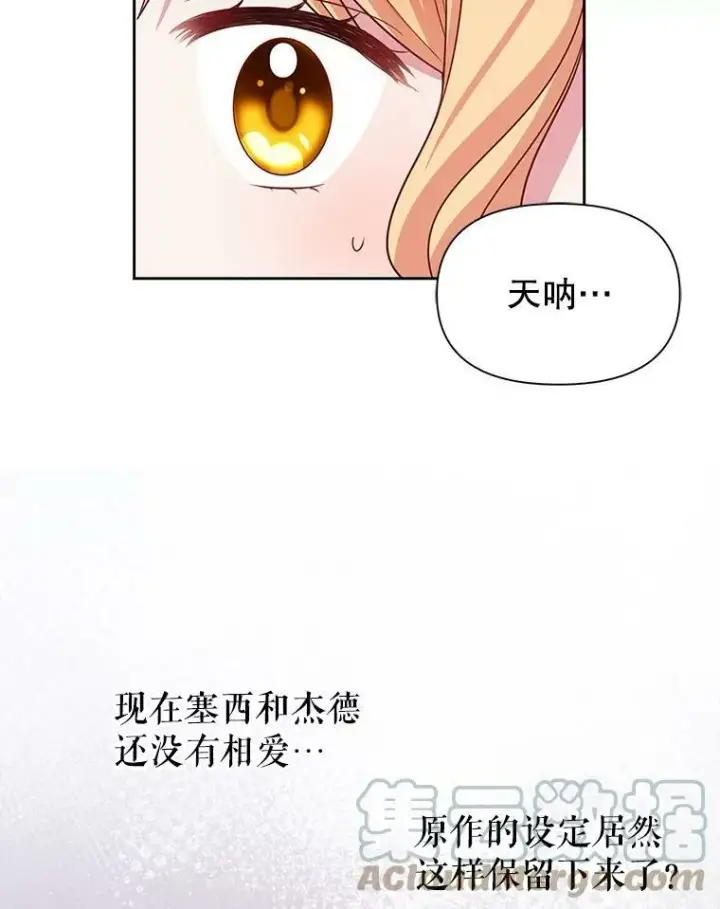 《我把竹马养黑化》56.不要推开我图97