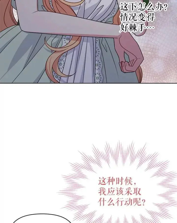 《我把竹马养黑化》56.不要推开我图99