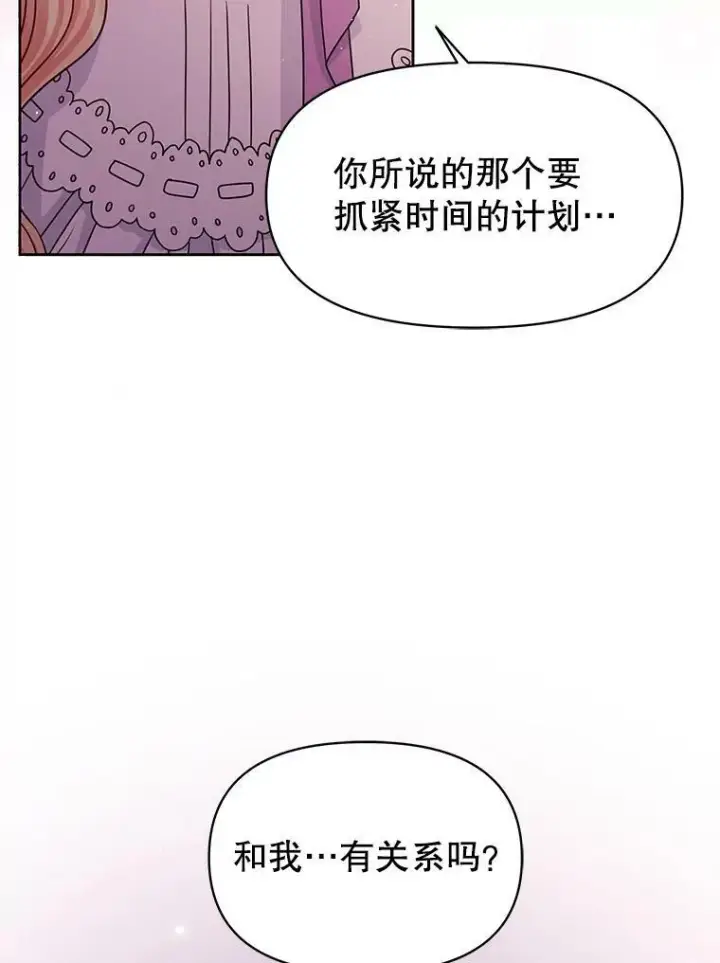 《我把竹马养黑化》61.被发现了图100