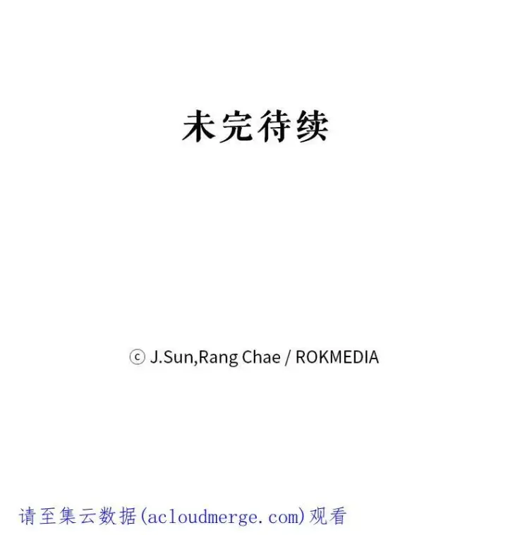 《我把竹马养黑化》61.被发现了图102