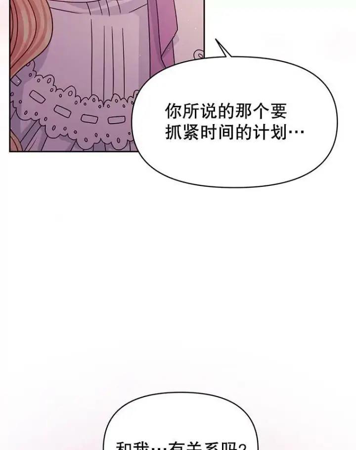 《我把竹马养黑化》61.被发现了图104