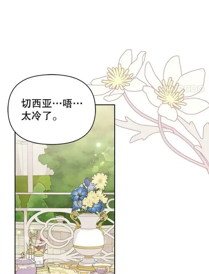 《我把竹马养黑化》61.被发现了图12