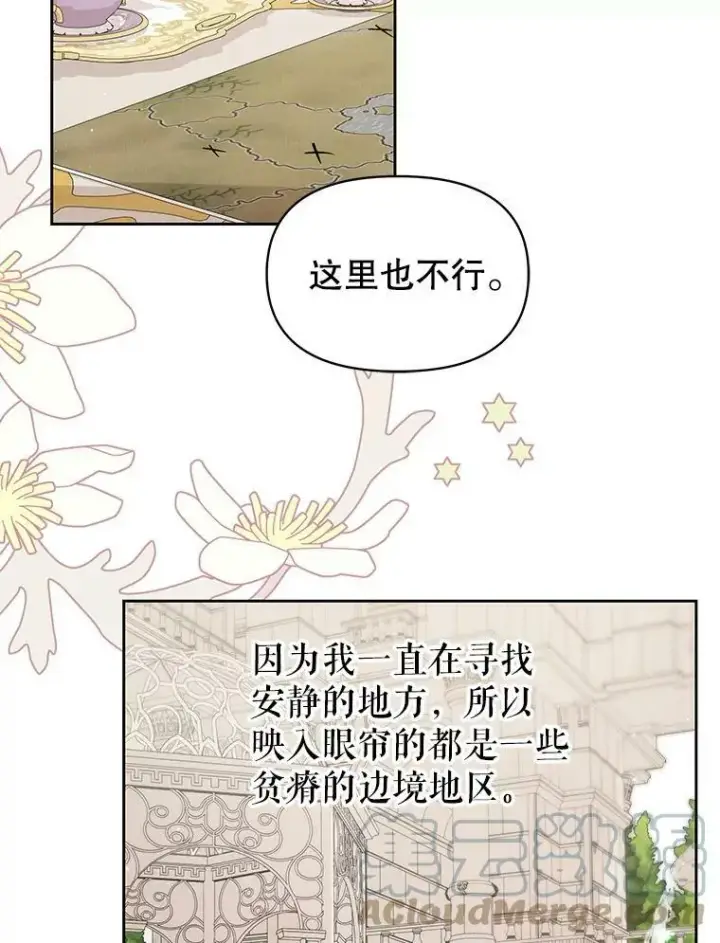 《我把竹马养黑化》61.被发现了图13