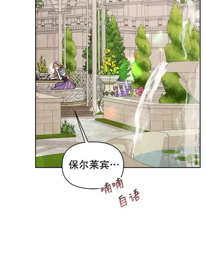 《我把竹马养黑化》61.被发现了图14