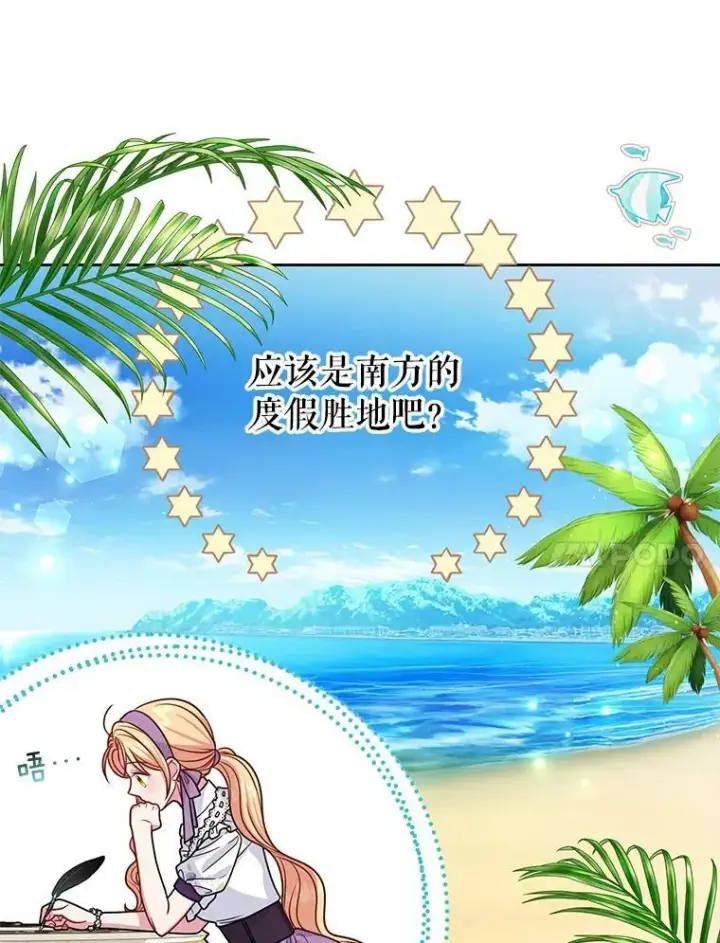 《我把竹马养黑化》61.被发现了图15