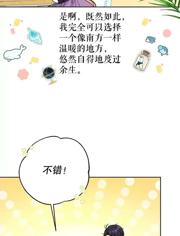 《我把竹马养黑化》61.被发现了图16