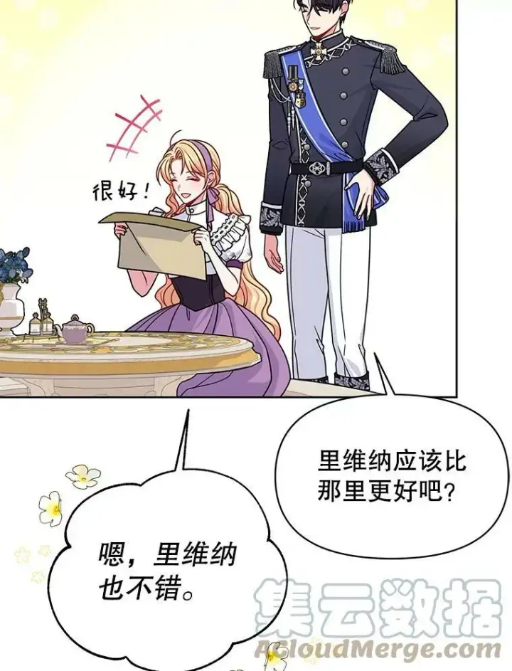 《我把竹马养黑化》61.被发现了图17