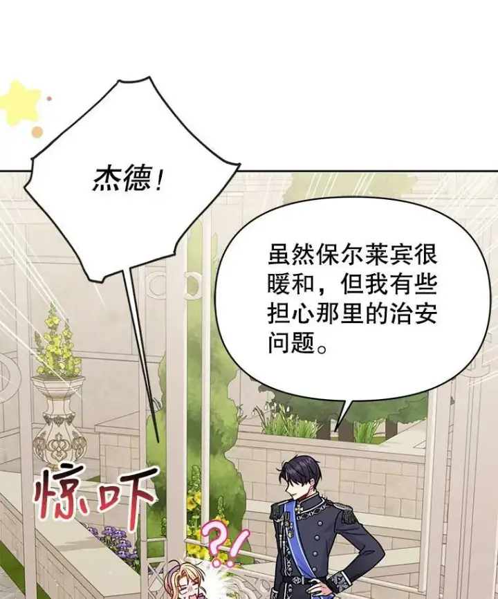 《我把竹马养黑化》61.被发现了图19