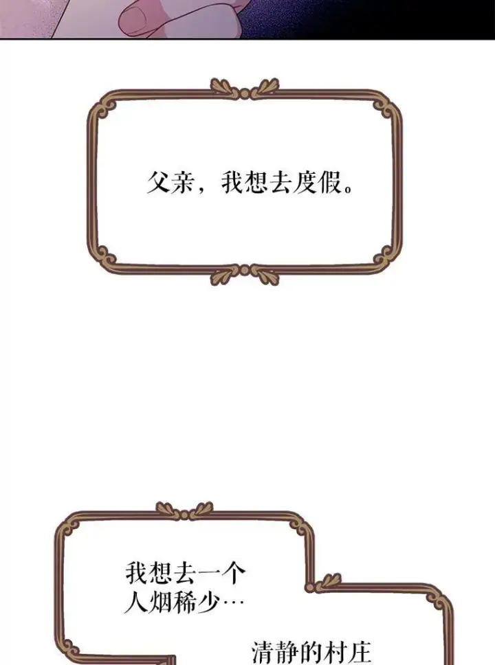 《我把竹马养黑化》61.被发现了图2