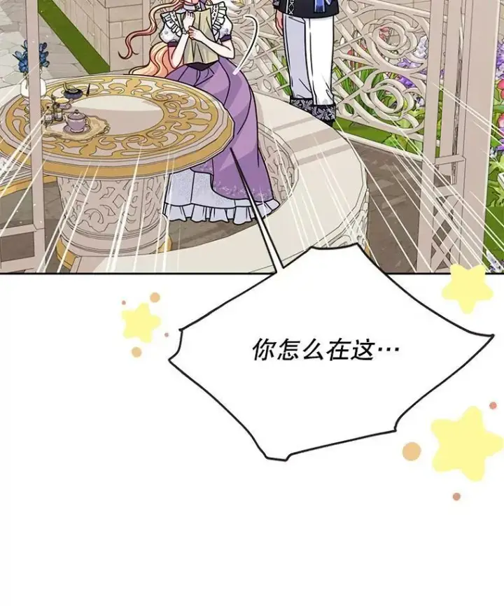 《我把竹马养黑化》61.被发现了图20