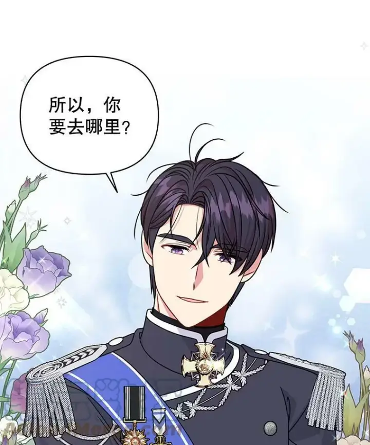 《我把竹马养黑化》61.被发现了图21