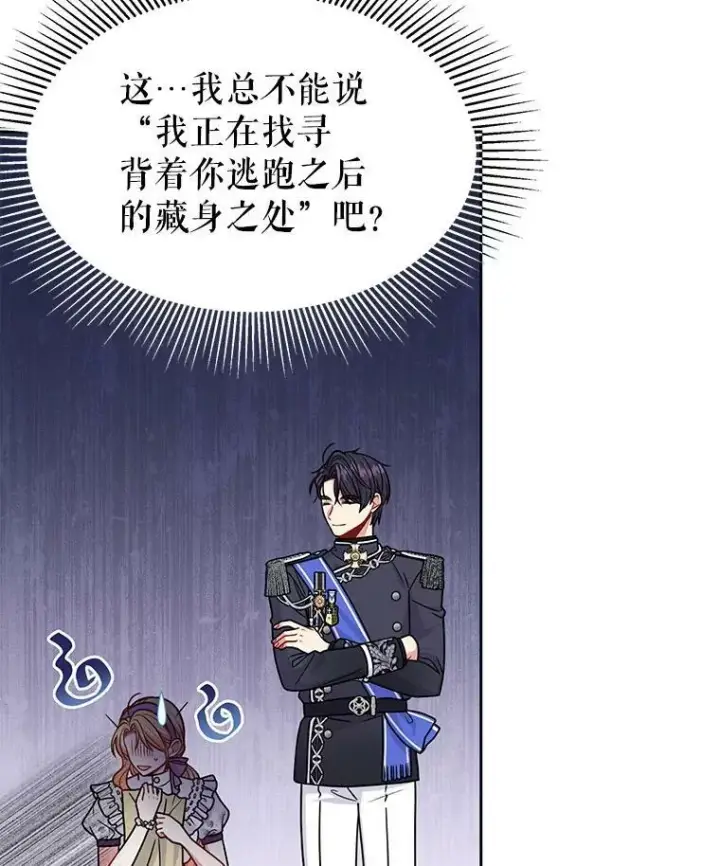 《我把竹马养黑化》61.被发现了图23