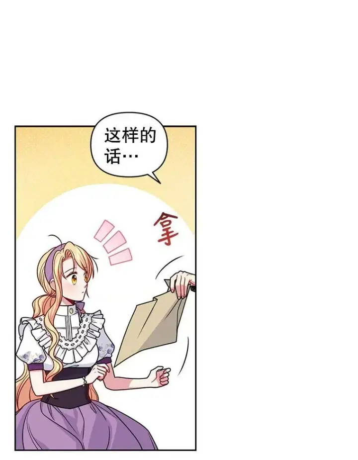 《我把竹马养黑化》61.被发现了图28
