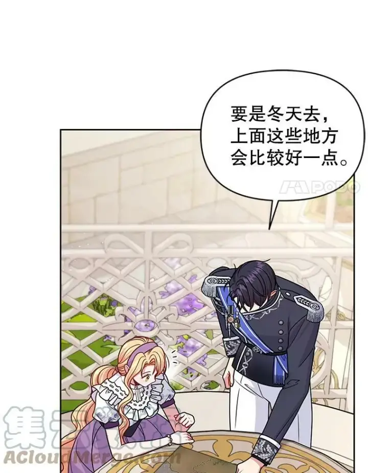 《我把竹马养黑化》61.被发现了图29