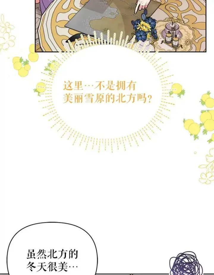 《我把竹马养黑化》61.被发现了图30