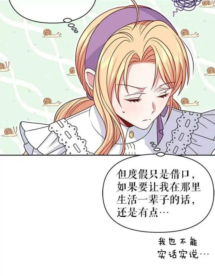 《我把竹马养黑化》61.被发现了图31