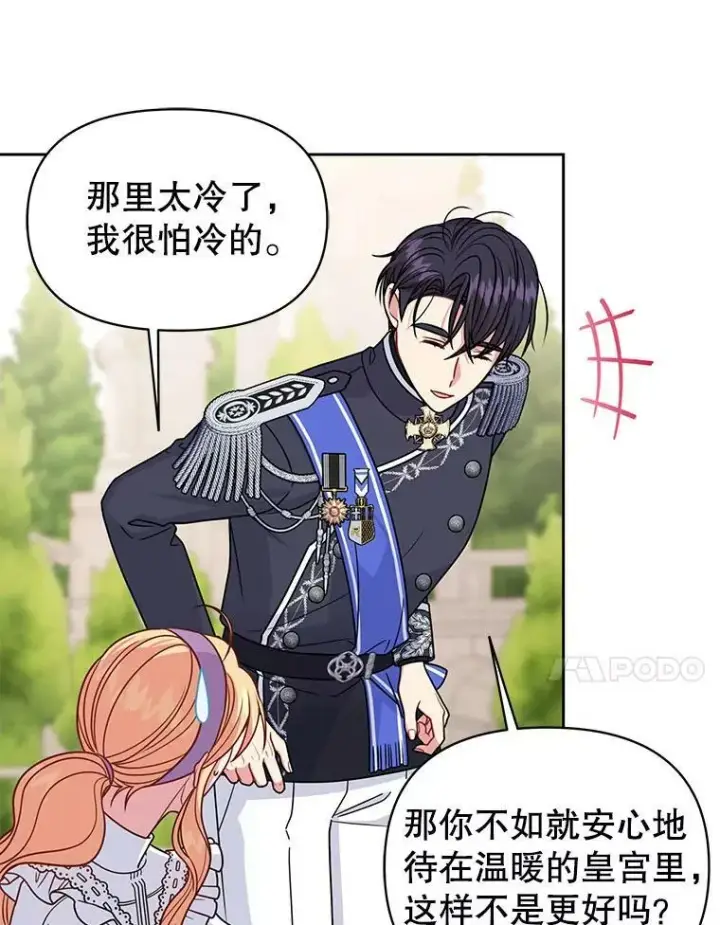 《我把竹马养黑化》61.被发现了图32