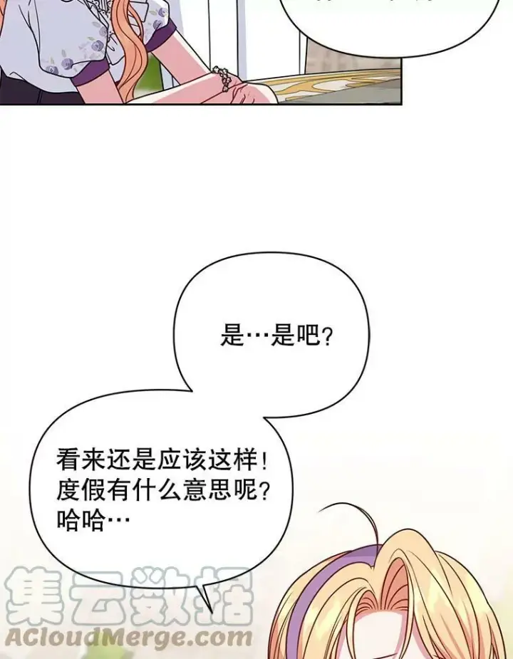 《我把竹马养黑化》61.被发现了图33