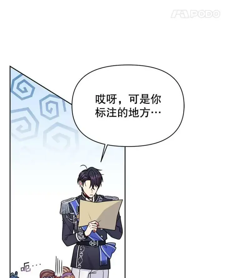 《我把竹马养黑化》61.被发现了图36
