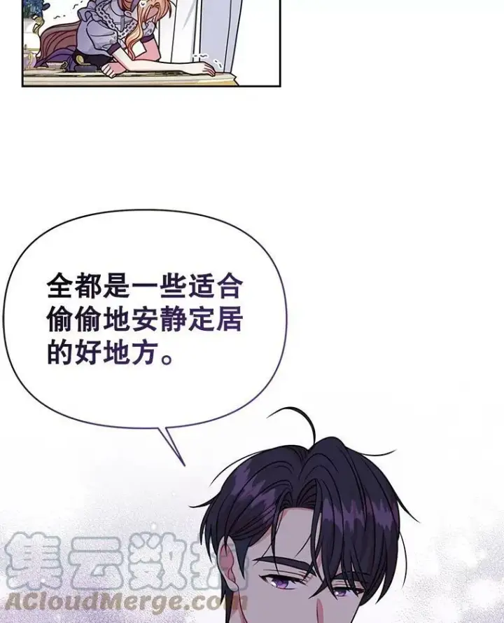 《我把竹马养黑化》61.被发现了图37