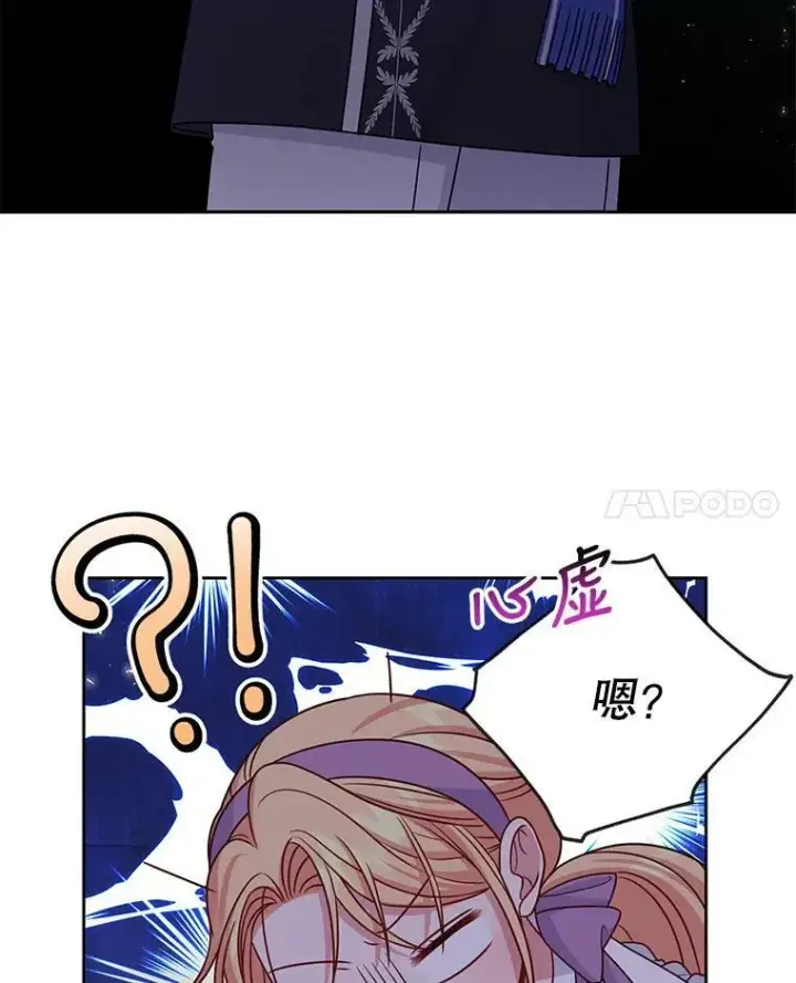《我把竹马养黑化》61.被发现了图39